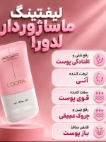کرم صورت و گردن لدورا