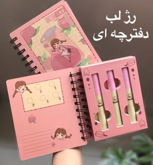 پک رژلب دفتر نوت بوک Von Gee