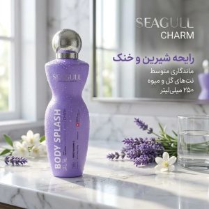 بادی اسپلش سیگل Seagull